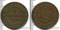 Монета 1894 – 1917 Николай II 1 копейка Медь 1903