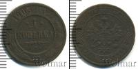 Монета 1894 – 1917 Николай II 1 копейка Медь 1903