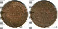 Монета 1894 – 1917 Николай II 1 копейка Медь 1910