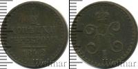 Монета 1825 – 1855 Николай I 1/2 копейки Медь 1842
