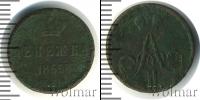 Монета 1825 – 1855 Николай I 1 деньга Медь 1855