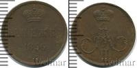 Монета 1855 – 1881 Александр II 1 деньга Медь 1856