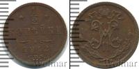 Монета 1894 – 1917 Николай II 1/2 копейки Медь 1912