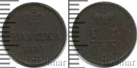 Монета 1825 – 1855 Николай I 1 полушка Медь 1853