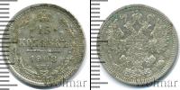 Монета 1894 – 1917 Николай II 15 копеек Серебро 1908