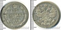 Монета 1894 – 1917 Николай II 15 копеек Серебро 1908