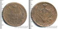 Монета 1801 – 1825 Александр I 2 копейки Медь 1810