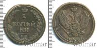 Монета 1801 – 1825 Александр I 2 копейки Медь 1811