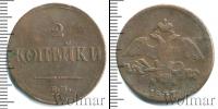 Монета 1825 – 1855 Николай I 2 копейки Медь 1837