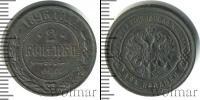 Монета 1894 – 1917 Николай II 2 копейки Медь 1896