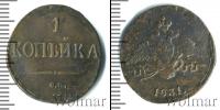 Монета 1825 – 1855 Николай I 1 копейка Медь 1831