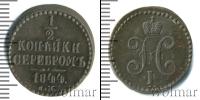 Монета 1825 – 1855 Николай I 1/2 копейки Медь 1844