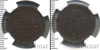 Монета 1825 – 1855 Николай I 1/2 копейки Медь 1845