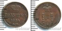 Монета 1825 – 1855 Николай I 1 полушка Медь 1854