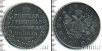 Монета 1801 – 1825 Александр I 1 рубль Серебро 1810