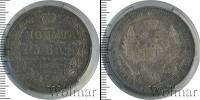 Монета 1825 – 1855 Николай I 1 рубль Серебро 1849