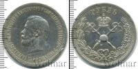 Монета 1894 – 1917 Николай II 1 рубль Серебро 1896