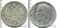 Монета 1894 – 1917 Николай II 1 рубль Серебро 1896