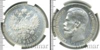 Монета 1894 – 1917 Николай II 1 рубль Серебро 1897