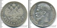 Монета 1894 – 1917 Николай II 1 рубль Серебро 1897