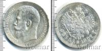 Монета 1894 – 1917 Николай II 1 рубль Серебро 1897