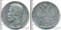 Монета 1894 – 1917 Николай II 1 рубль Серебро 1899