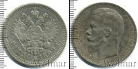 Монета 1894 – 1917 Николай II 1 рубль Серебро 1899
