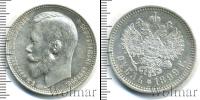Монета 1894 – 1917 Николай II 1 рубль Серебро 1899
