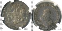 Монета 1741 – 1761 Елизавета Петровна 1 полтина Серебро 1752