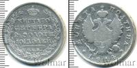 Монета 1801 – 1825 Александр I 1 полтина Серебро 1814