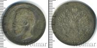 Монета 1894 – 1917 Николай II 50 копеек Серебро 1895