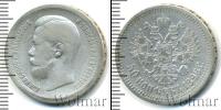 Монета 1894 – 1917 Николай II 50 копеек Серебро 1896