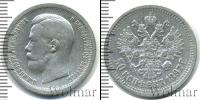 Монета 1894 – 1917 Николай II 50 копеек Серебро 1897