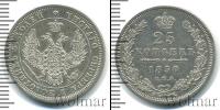 Монета 1825 – 1855 Николай I 25 копеек Серебро 1850
