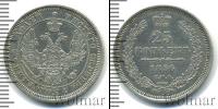 Монета 1855 – 1881 Александр II 25 копеек Серебро 1856