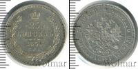 Монета 1855 – 1881 Александр II 25 копеек Серебро 1859