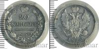 Монета 1801 – 1825 Александр I 20 копеек Серебро 1820