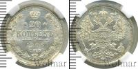 Монета 1894 – 1917 Николай II 20 копеек Серебро 1906