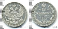 Монета 1894 – 1917 Николай II 20 копеек Серебро 1909