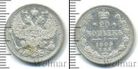 Монета 1894 – 1917 Николай II 20 копеек Серебро 1909