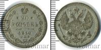 Монета 1894 – 1917 Николай II 20 копеек Серебро 1910