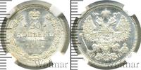 Монета 1894 – 1917 Николай II 20 копеек Серебро 1912