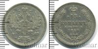 Монета 1855 – 1881 Александр II 15 копеек Серебро 1860