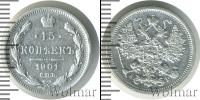 Монета 1894 – 1917 Николай II 15 копеек Серебро 1901