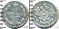 Монета 1894 – 1917 Николай II 15 копеек Серебро 1904
