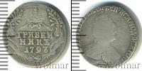 Монета 1762 – 1796 Екатерина II 1 гривенник Серебро 1793
