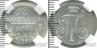 Монета 1796 – 1801 Павел I 10 копеек Серебро 1798