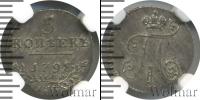 Монета 1796 – 1801 Павел I 5 копеек Серебро 1798