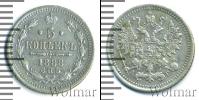 Монета 1881 – 1894 Александр III 5 копеек Серебро 1888