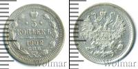Монета 1894 – 1917 Николай II 5 копеек Серебро 1902